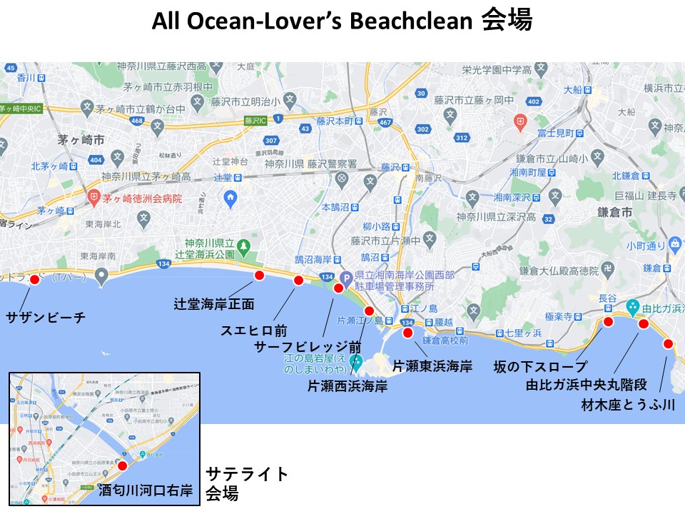 2021年9月5日(日)All Ocean-lover’s Beachclean 事前説明会