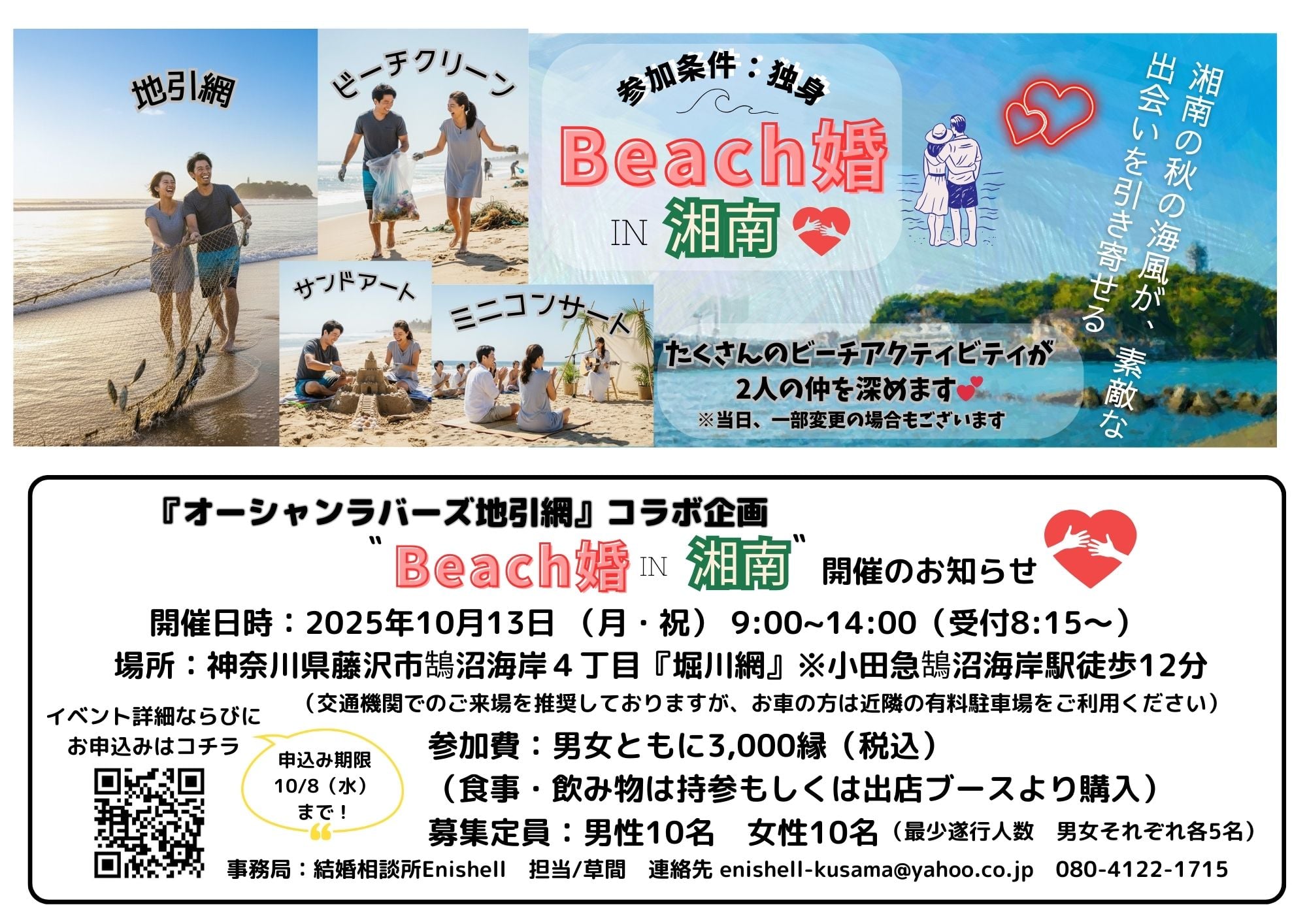 中止】2025年10月13日(祝)オーシャンラバーズ地引網